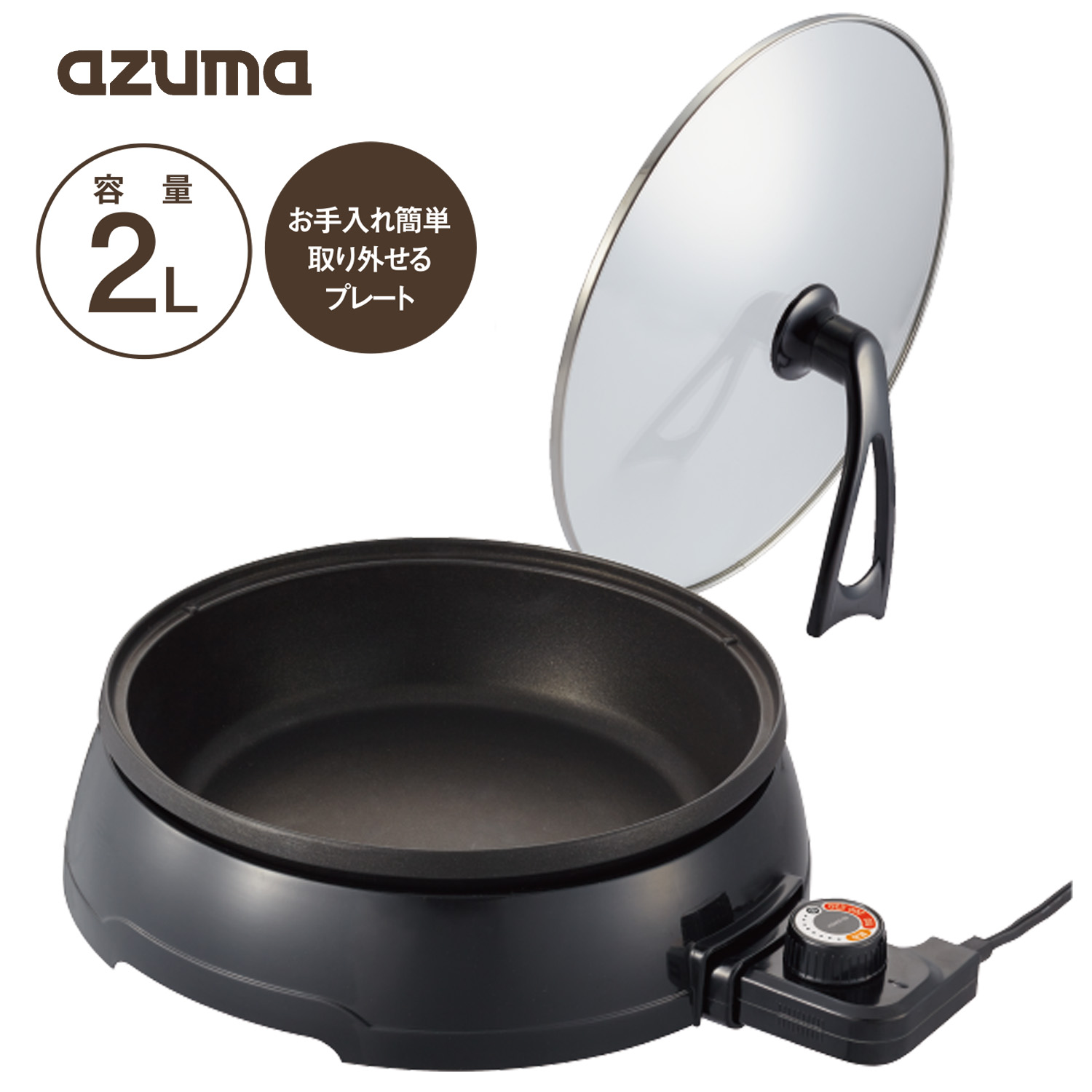 楽天市場】AZUMA EG-250 電気グリル鍋 自立フタ付き 2L フッ素加工