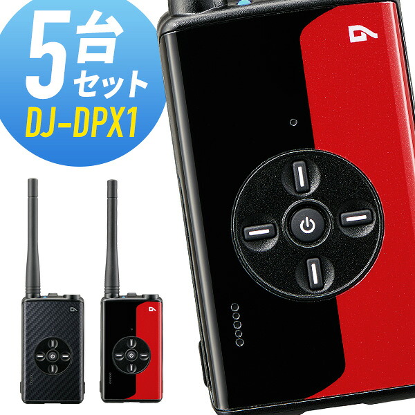 トランシーバー 5台書き割り DJ-DPX1 書きとどめる局 はたご屋カム 無線電話機 アルインコ