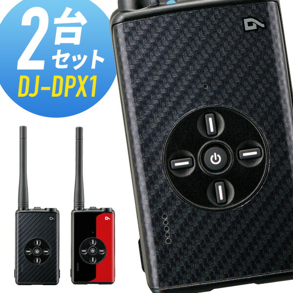 ストレッチドビー DJ-DPX2 5W デジタル30ch (351MHz) ハンディ