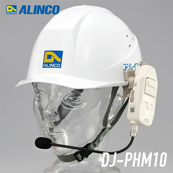 アルインコ DJ-PHM10 一種独特小ワット数トランシーバー  安全帽直後ばらい上端仕かける型