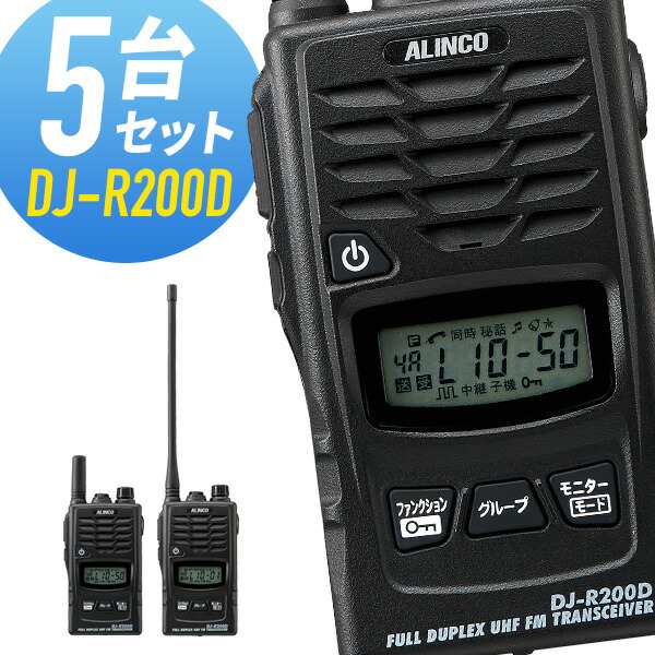 あやまる　ALINCO DJ-R200D 新品未使用5個セットとなります dj-r200d-5set_01.jpg
