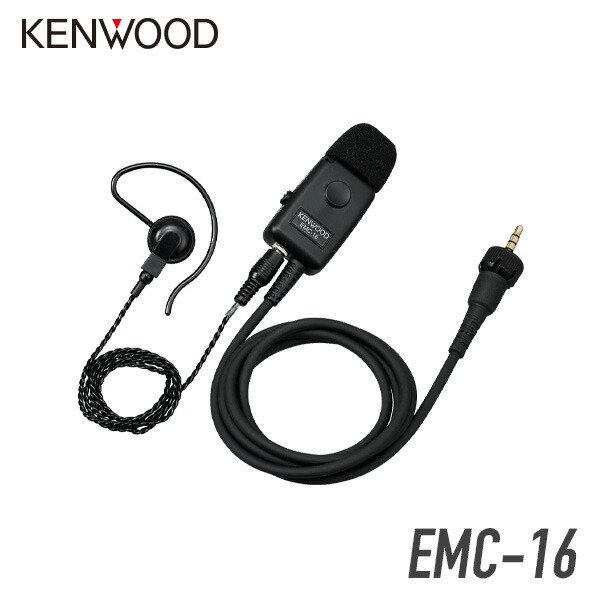 人気ショップ ケンウッド イヤホン付クリップマイクロホン EMC-16 fucoa.cl