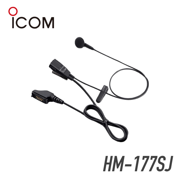 アイコム ICOM HM-177SJ イヤホンマイクオープンエアー型  アイコム書きとどめる局用
