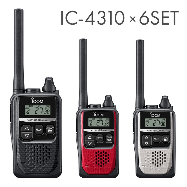 アイコム トランシーバー IC-4350 2台セット 楽天市場】【7/20全品ポイントUP】トランシーバー アイコム IC
