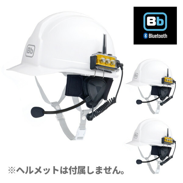 Bb TALKIN (ビービートーキン) Bbt-CS2 建設Aセット BBT-CS2-ASET-3PCS 3セット|トランシーバー館インカム専門店