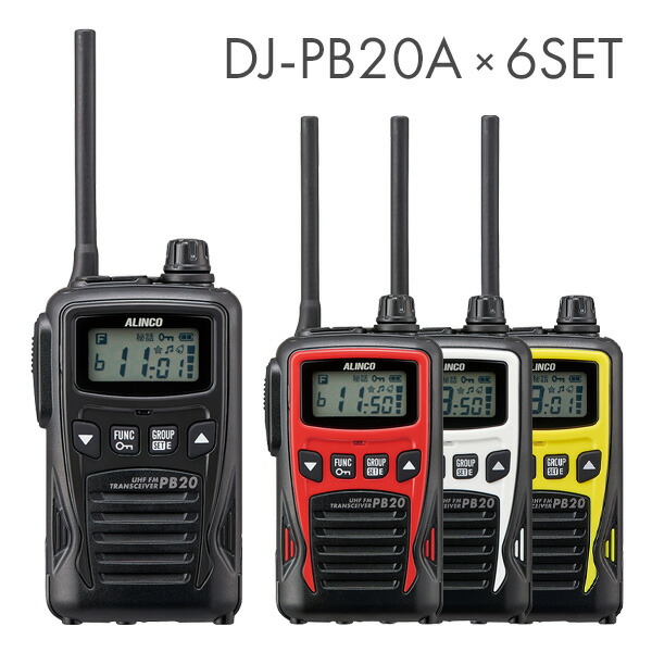 アルインコ 一種独特小ワット数トランシーバー DJ-PB20A 6台仕かける