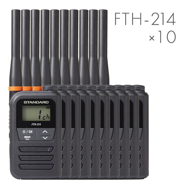 【全員排他的権利差し上げ物！】標準尺度 FTH-214 一種独特小ワット数トランシーバー 10台仕かける
