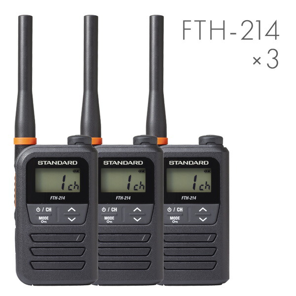 【全員排他的権利差し上げ物！】標準尺度 FTH-214 一種独特小ワット数トランシーバー 3台仕かける