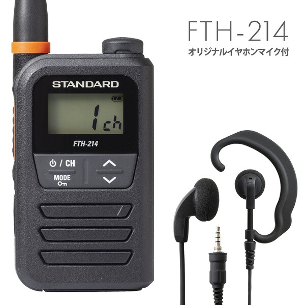 【全員排他的権利差し上げ物！】標準尺度 オリジナルイヤホンマイクセット FTH-214\u0026WED-EPM-YS 一種独特小ワット数トランシーバー