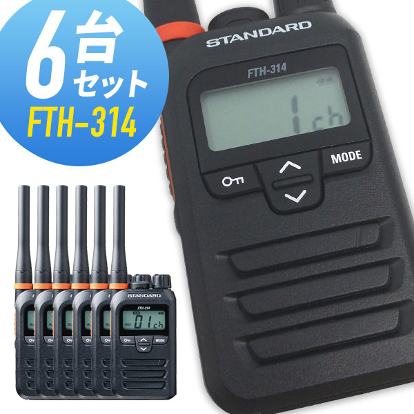 トランシーバー 6台仕かける FTH-314 はたご屋カム 無線電話機