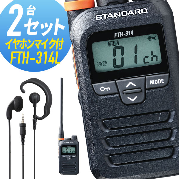 2仕かける FTH-314L\u0026WED-EPM-YS ロング空中線 一種独特小ワット数トランシーバー イヤホンマイク付き添い人