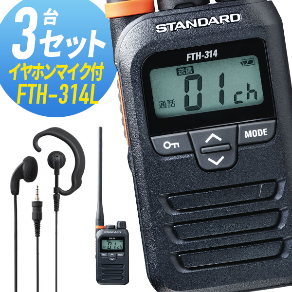 3仕かける FTH-314L\u0026WED-EPM-YS ロング空中線 一種独特小ワット数トランシーバー イヤホンマイク付き添い人