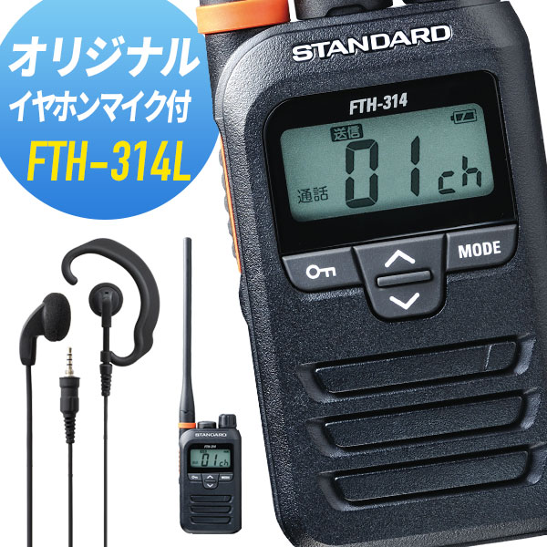 イヤホンマイクセット FTH-314L\u0026WED-EPM-YS ロング空中線 一種独特小ワット数トランシーバー