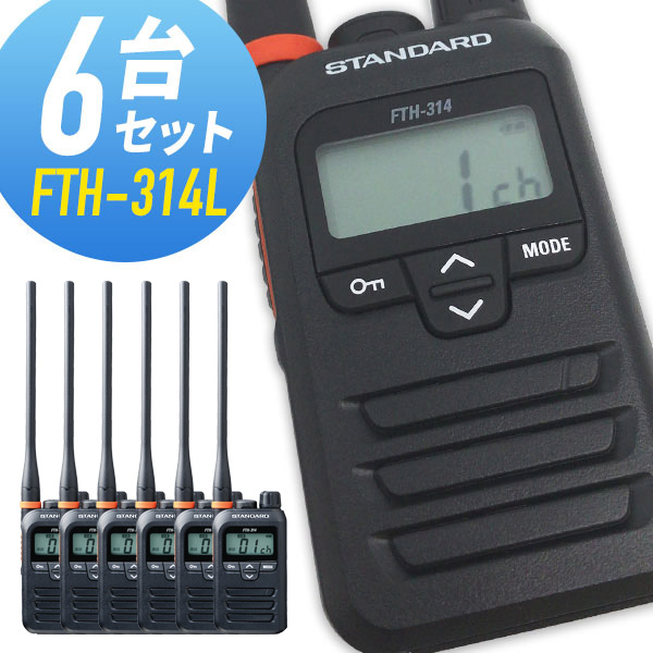 トランシーバー 6台仕かける FTH-314L はたご屋カム 無線電話機