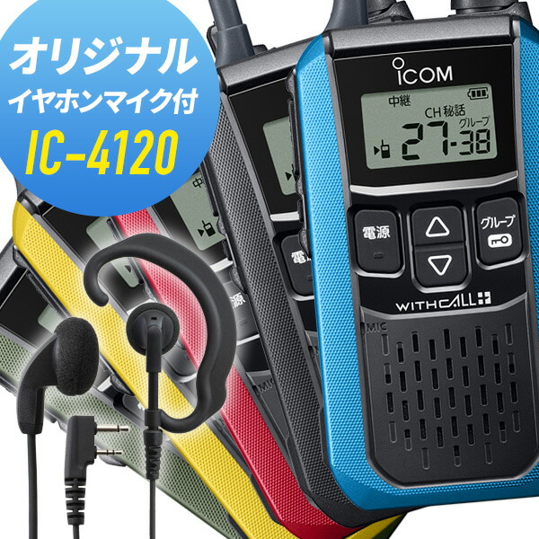 アイコム オリジナルイヤホンマイクセット 集積回路-4120\u0026WED-EPM-SL 一種独特小ワット数トランシーバー