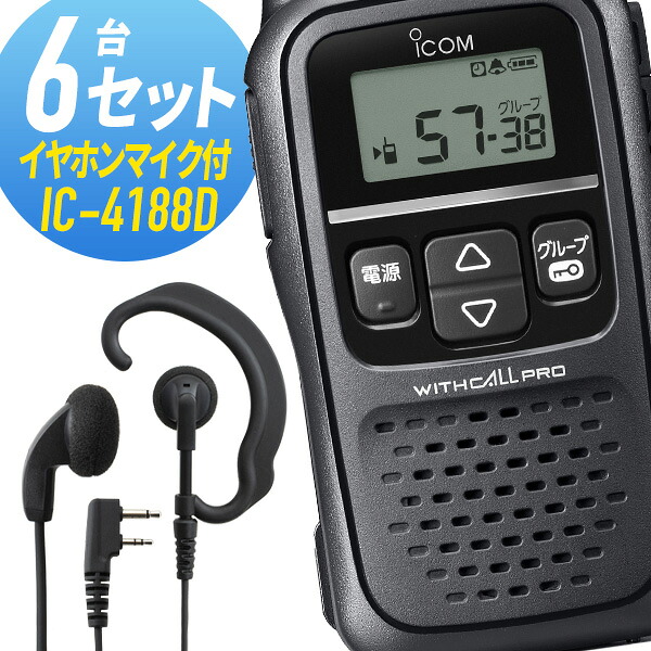 アイコム 6仕かける 集積回路-4188D\u0026WED-EPM-SL 一種独特小ワット数トランシーバー イヤホンマイク付き添い人