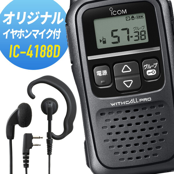 アイコム オリジナルイヤホンマイクセット 集積回路-4188D\u0026WED-EPM-SL 一種独特小ワット数トランシーバー