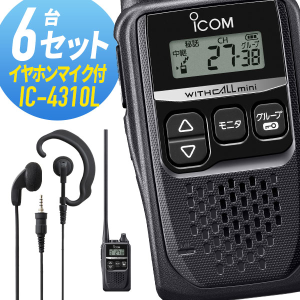 アイコム 6仕かける 集積回路-4310L\u0026WED-EPM-YS ロング空中線 一種独特小ワット数トランシーバー イヤホンマイク付き添い人