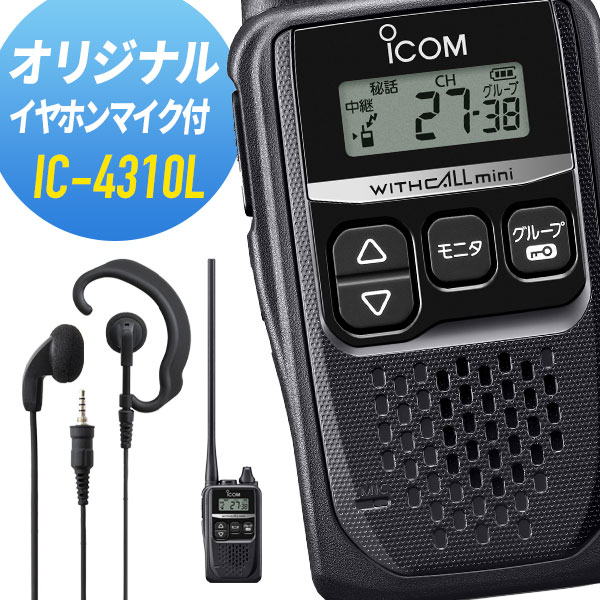 リアル 楽天市場】アイコム IC オリジナルイヤホンマイクセット トランシーバー