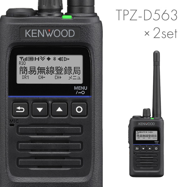 ケンウッド TPZ-D563 登録局 2台セット 登録局無線機 | dermascope.com