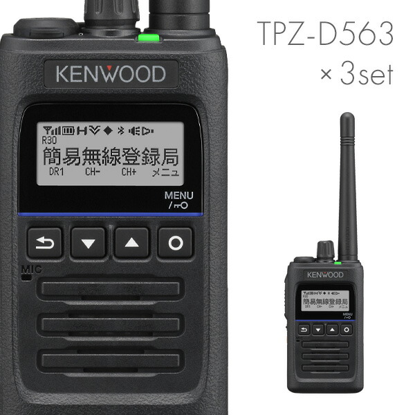 最大89%OFFクーポン KENWOOD TPZ-D553MCH トランシーバー 2台セット