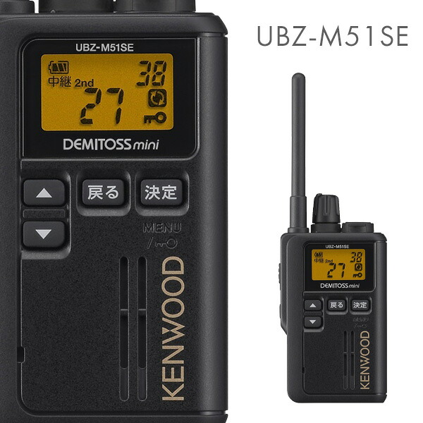 ケンウッド 一種独特小ワット数トランシーバー UBZ-M51SE-B 標準尺度空中線