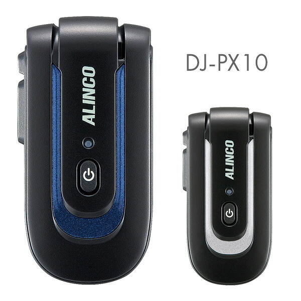 トランシーバー DJ-PX10 （ 無線電話機 はたご屋カム ALINCO アルインコ 一種独特小ワット数トランシーバー 小型 ラペル御喋り DJ-PX10A DJ-PX10S ）