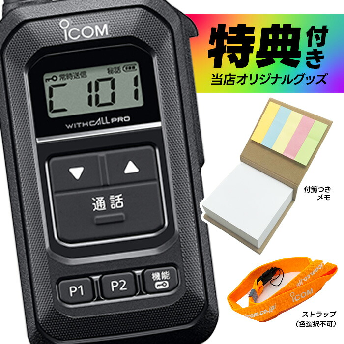 【全員排他的権利差し上げ物！】トランシーバー 集積回路-5880 子機 (無線電話機 はたご屋カム アイコム ICOM 一斉に電話を掛ける型一種独特小ワット数トランシーバー)