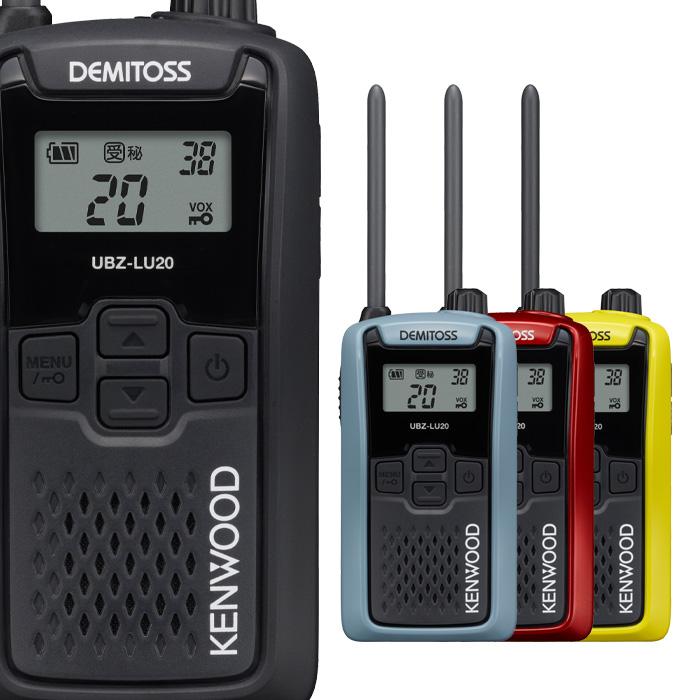トランシーバー UBZ-LU20 ケンウッド KENWOOD 一種独特小ワット数トランシーバー無線電話機 はたご屋カム 小型 軽さ 防塵 雨合羽 御勤め用 工事一こま 飲食店 アウトドア 出来事用 ハンデ印字機 メール交換隔たり 持ちこたえる蓄電池 IP54 御墨付き不必要 持っていく用 飾り気の無い取り締まり