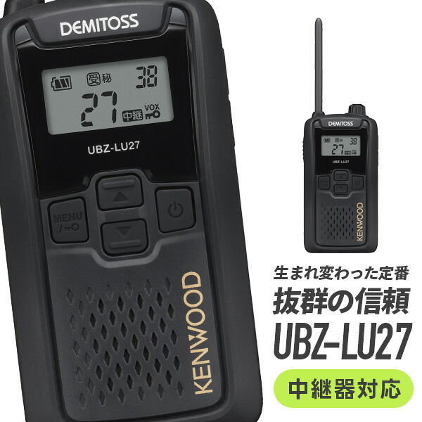 トランシーバー UBZ-LU27 ケンウッド KENWOOD 中継ぎ器 一種独特小ワット数トランシーバー 無線電話機 はたご屋カム 小型 軽さ 防塵 雨合羽 御勤め用 工事一こま 飲食店 アウトドア 出来事用 メール交換隔たり  IP54 御墨付き不必要 持っていく用 飾り気の無い取り締まり