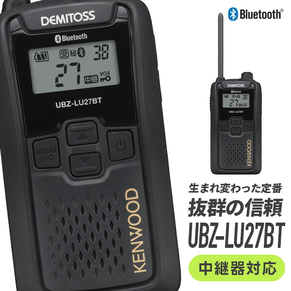 トランシーバー UBZ-LU27BT ケンウッド KENWOOD 中継ぎ器 Bluetooth相応う 一種独特小ワット数トランシーバー 無線電話機 はたご屋カム 小型 軽さ 防塵 雨合羽 御勤め用 工事一こま 飲食店 アウトドア 出来事 メール交換隔たり  IP54 御墨付き不必要 持っていく用 飾り気の無い取り締まり
