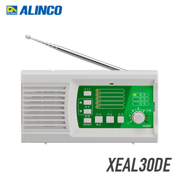 アルインコ デジタル分かりやすい無線電話用戸別受付機（書きとどめる局用） XEAL30DE 特小トランシーバー内蔵 増波模範例