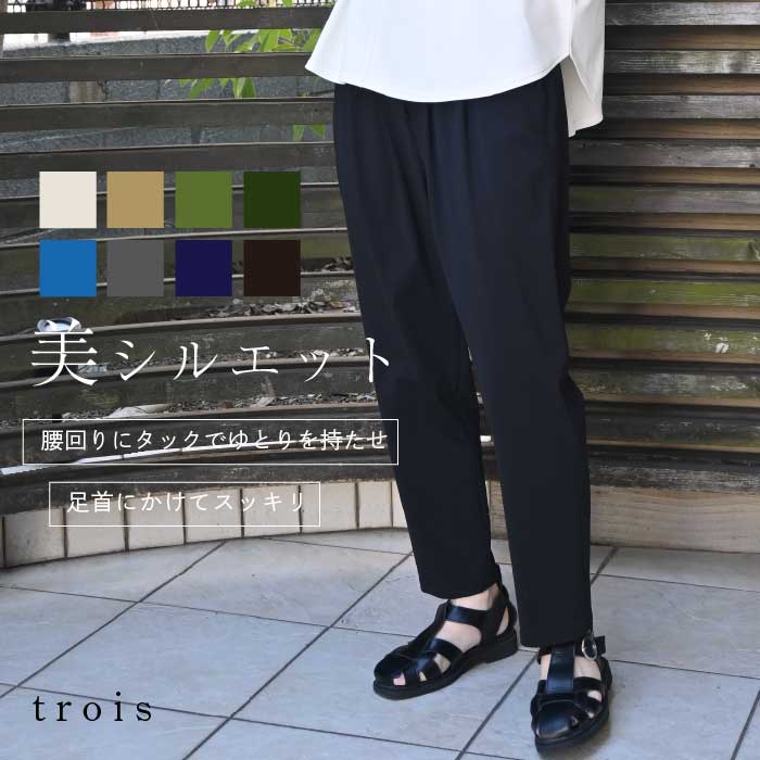 一般受け科目や新商いものをご引き合わせる！trois特集商品目録