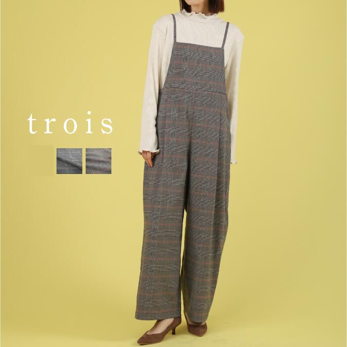 一般受け品目や新商いものをご引き合わせる！trois特集商品目録