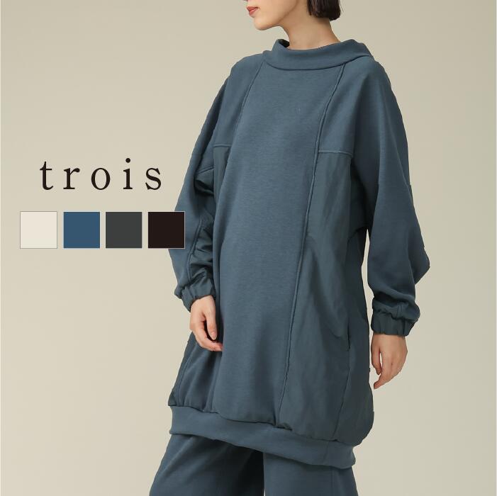 【60％OFFクーポン配布中！】trois トロワ 2024aw ボンバーヒート 裏毛 ハーフプルオーバー T246-82063 イージーケア プルオーバー バックフリル セットアップ 大人カジュアル 上品 高見え きれいめ 即日発送 送料無料
