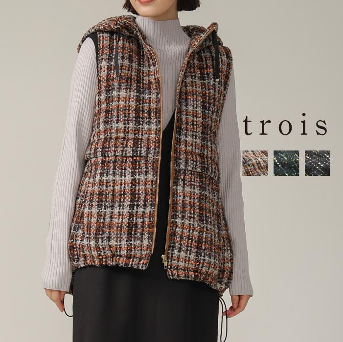 トロア trois 中綿デザインベスト