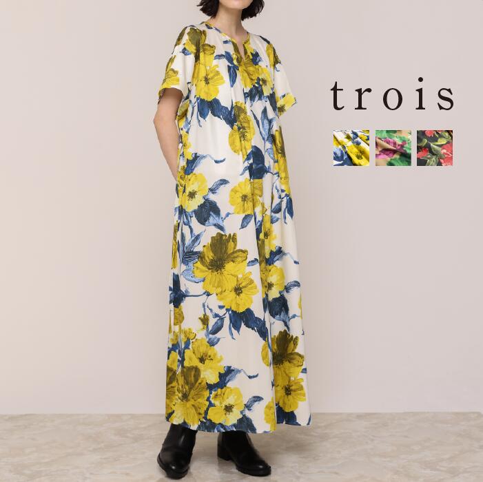 一般受け科目や新商いものをご引き合わせる！trois特集商品目録