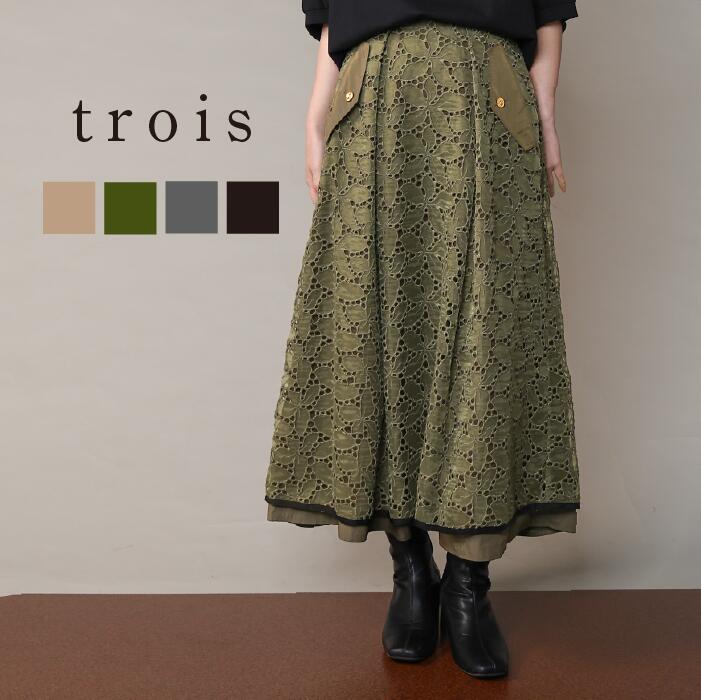 【60％OFFクーポン配布中！】trois トロワ 2025aw オーガンジーレース × タフタ レイヤードスカートT256-86003 レース スカート ウエストゴム 大人カジュアル 上品 高見え きれいめ 即日発送 送料無料