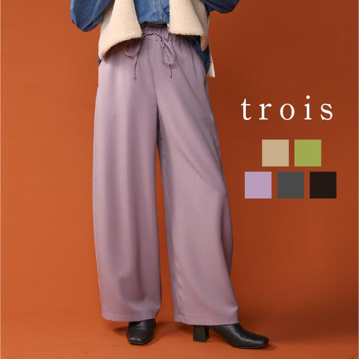 一般受け科目や新商いものをご引き合わせる！trois特集商品目録