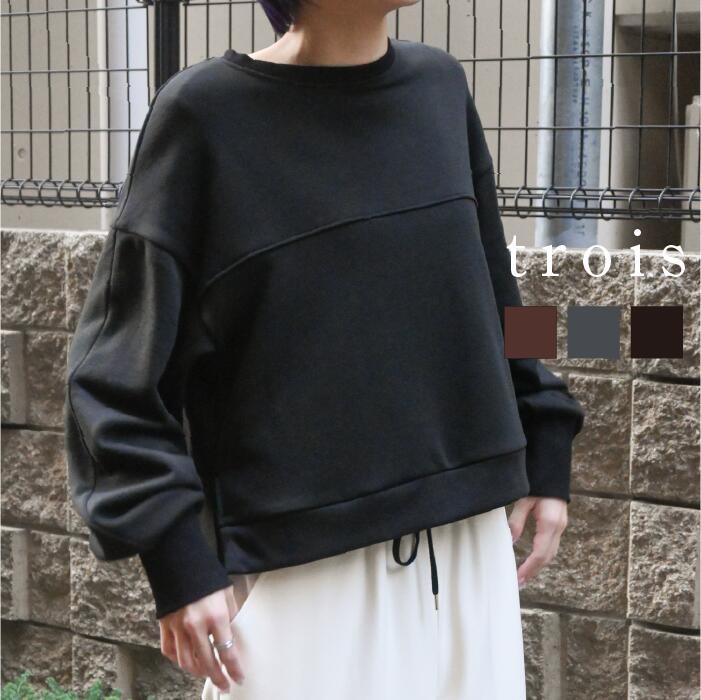 【60％OFFクーポン配布中！】trois トロワ 2025aw ボンバーヒート裏毛 ショートプルオーバー T256-82060 イージーケア ショート丈 プルオーバー サイドスリット オーバーシルエット 大人カジュアル 上品 高見え きれいめ 即日発送 送料無料