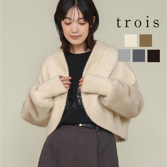 【60％OFFクーポン配布中！】trois トロワ 2025aw 5G天竺編袖エコファー切替 ショートボレロ T256-88065 イージーケア ニット ボレロ ボリューム袖 ファー 大人カジュアル 上品 高見え きれいめ 即日発送 送料無料