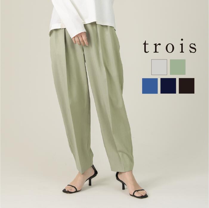 一般受け科目や新商いものをご引き合わせる！trois特集商品目録