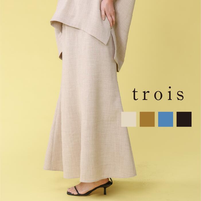【60％OFFクーポン配布中！】trois トロワ 2025ss リネンライク フレアスカート T251-86063 イージーケア 吸収速乾 通気性 フレア ウエストゴム 大人カジュアル 上品 高見え きれいめ 日本製 即日発送 送料無料