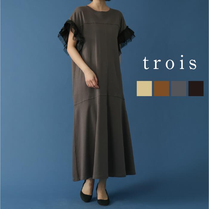 trois トロワ 2026aw コットン&times;タフタ フリルスリーブワンピース T266-85001 イージーケア シアー フリル ワンピース 大人カジュアル 上品 高見え きれいめ 即日発送 送料無料｜trois（トロワ）