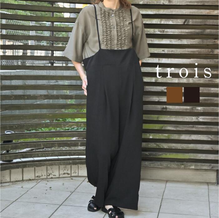trois トロワ 2026aw ダブルクロス サロペット T266-87004 イージーケア ドレープ 光沢感 大人カジュアル 上品 高見え きれいめ 日本製 即日発送 送料無料｜trois（トロワ）