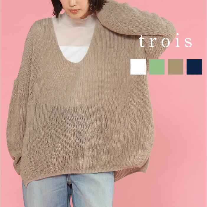 trois トロワ 2026ss 5G畦編みギマコットン Uネックプルオーバー T261-88004 イージーケア シャリ感 ニット プルオーバー レイヤードスタイル 大人カジュアル 上品 高見え きれいめ 日本製 即日発送 送料無料