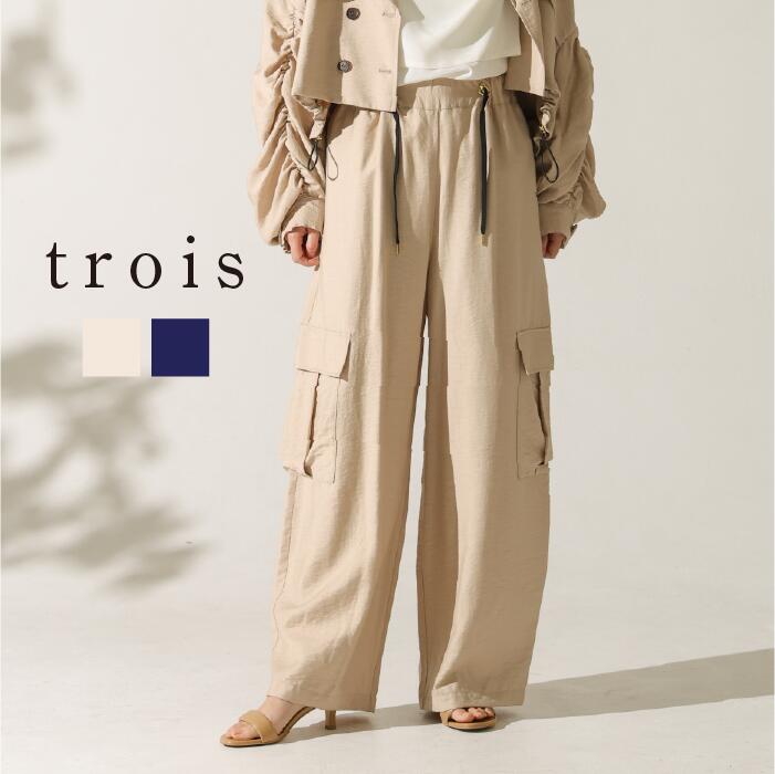 【SUMMER COUPON★20％OFF】trois トロワ 2026ss ワッシャーデシン ワイドカーゴパンツ T261-87024 イージーケア デシン セットアップ 大人カジュアル 上品 高見え きれいめ 日本製 即日発送 送料無料｜trois（トロワ）