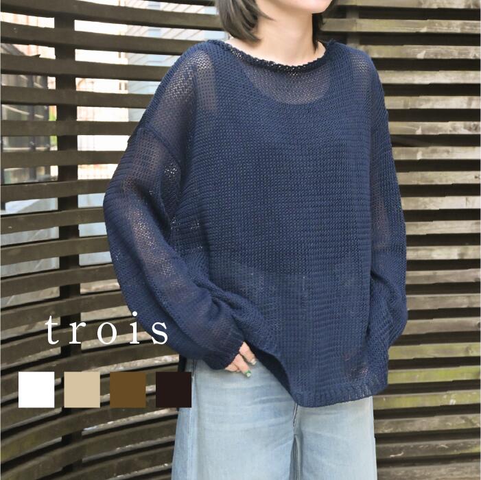 一般受け作目や新商いものをご引き合わせる！trois特集商品目録