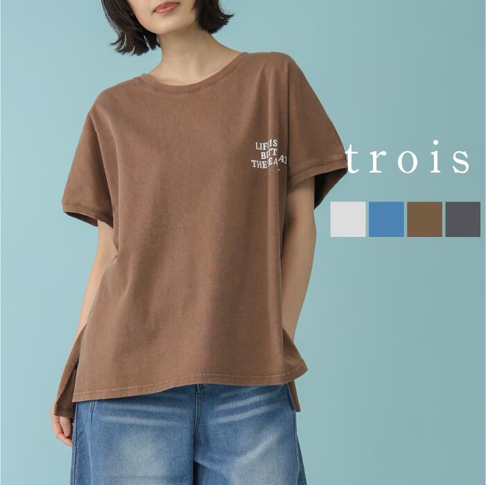 一般受け品目や新商いものをご引き合わせる！trois特集商品目録