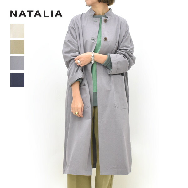 \最大2000円OFFクーポン配布中!お買物マラソン 4/10(金)01:59まで/NATALIA ナターリア 天日干しツイルミニ襟コート N8707 レディース【ナチュラル/ベージュ/グレー/ネイビー】【送料無料】
